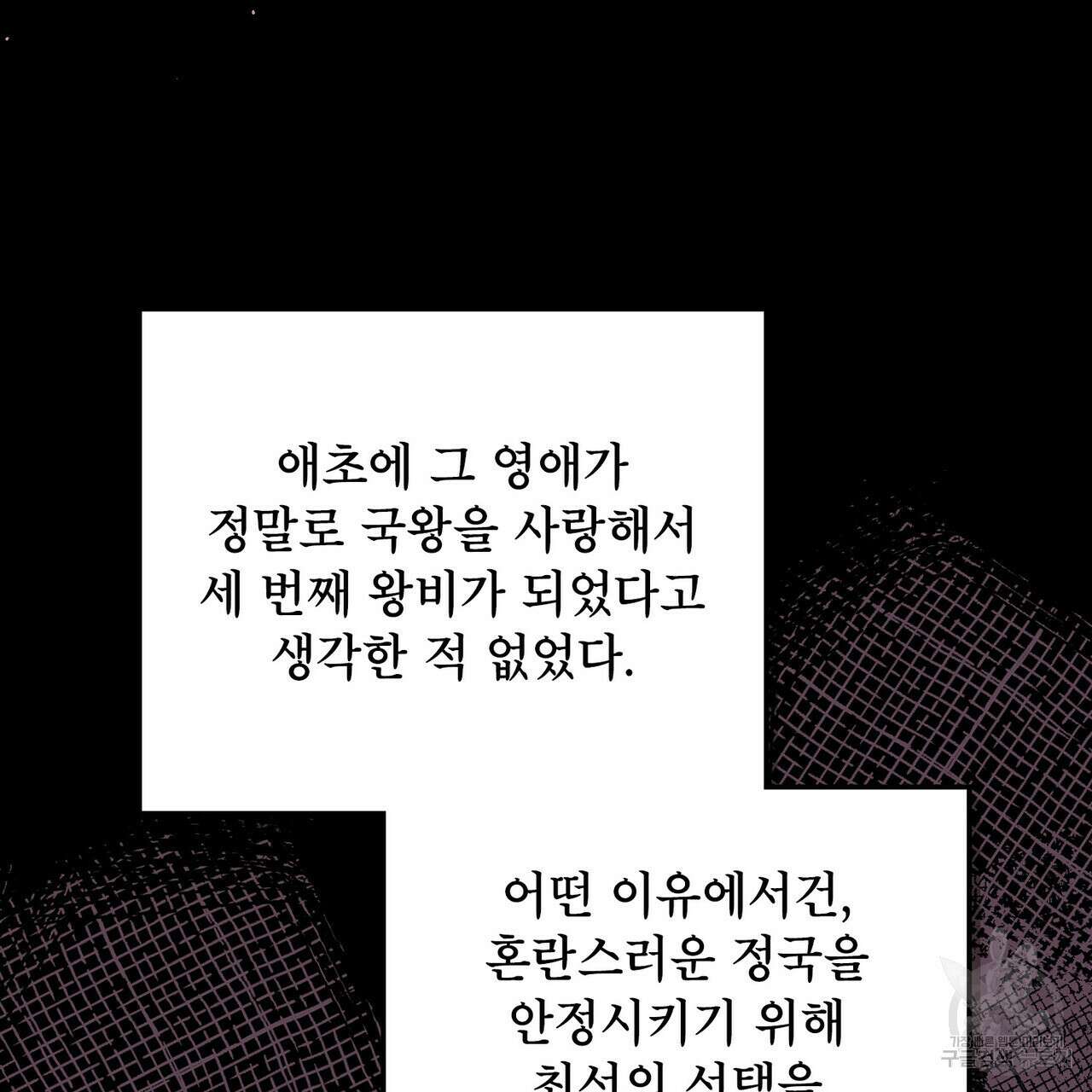 트로피 허즈번드 43화 29