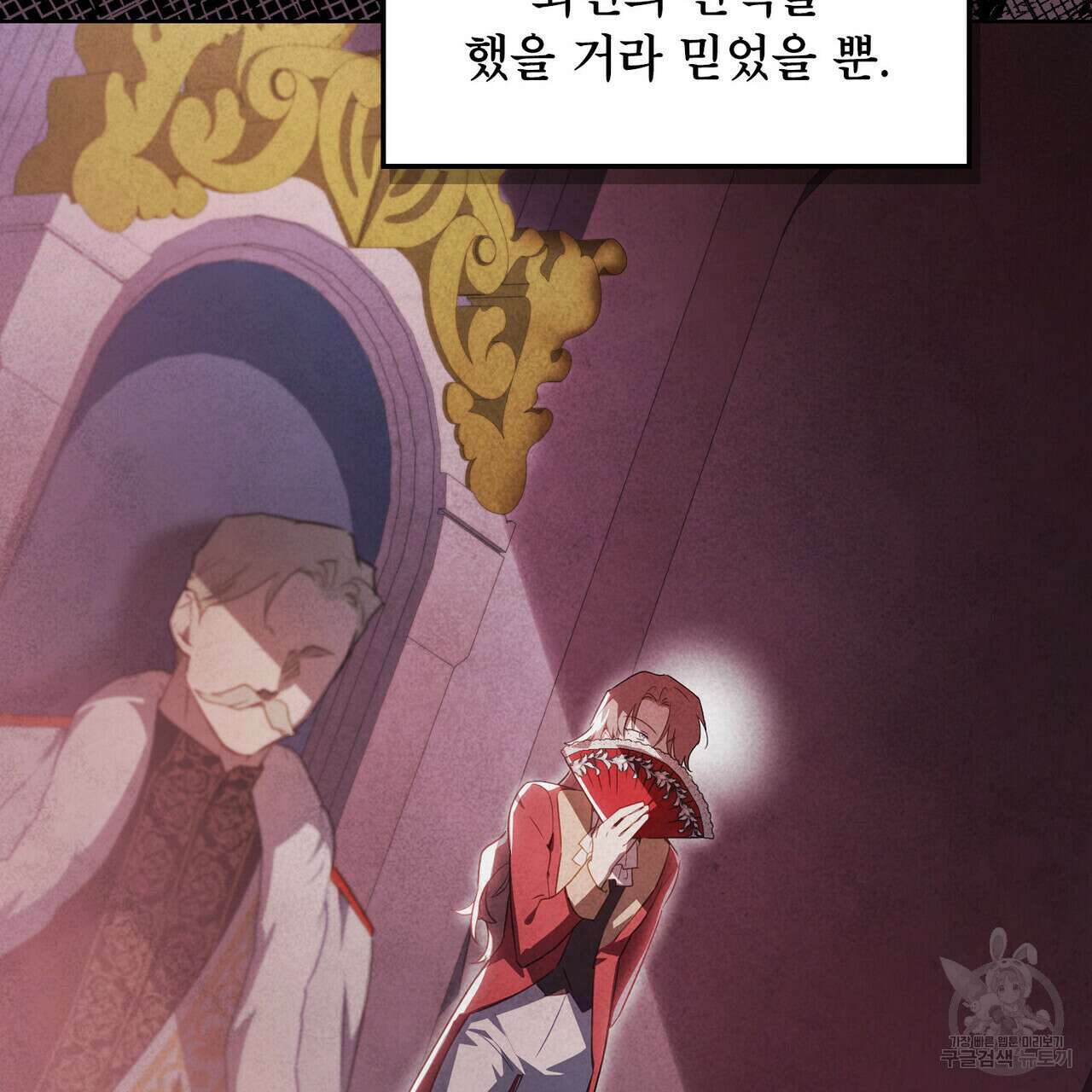 트로피 허즈번드 43화 30