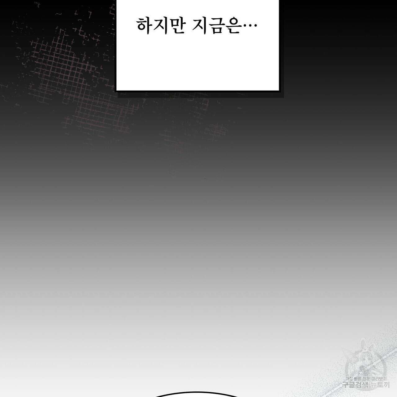 트로피 허즈번드 43화 32
