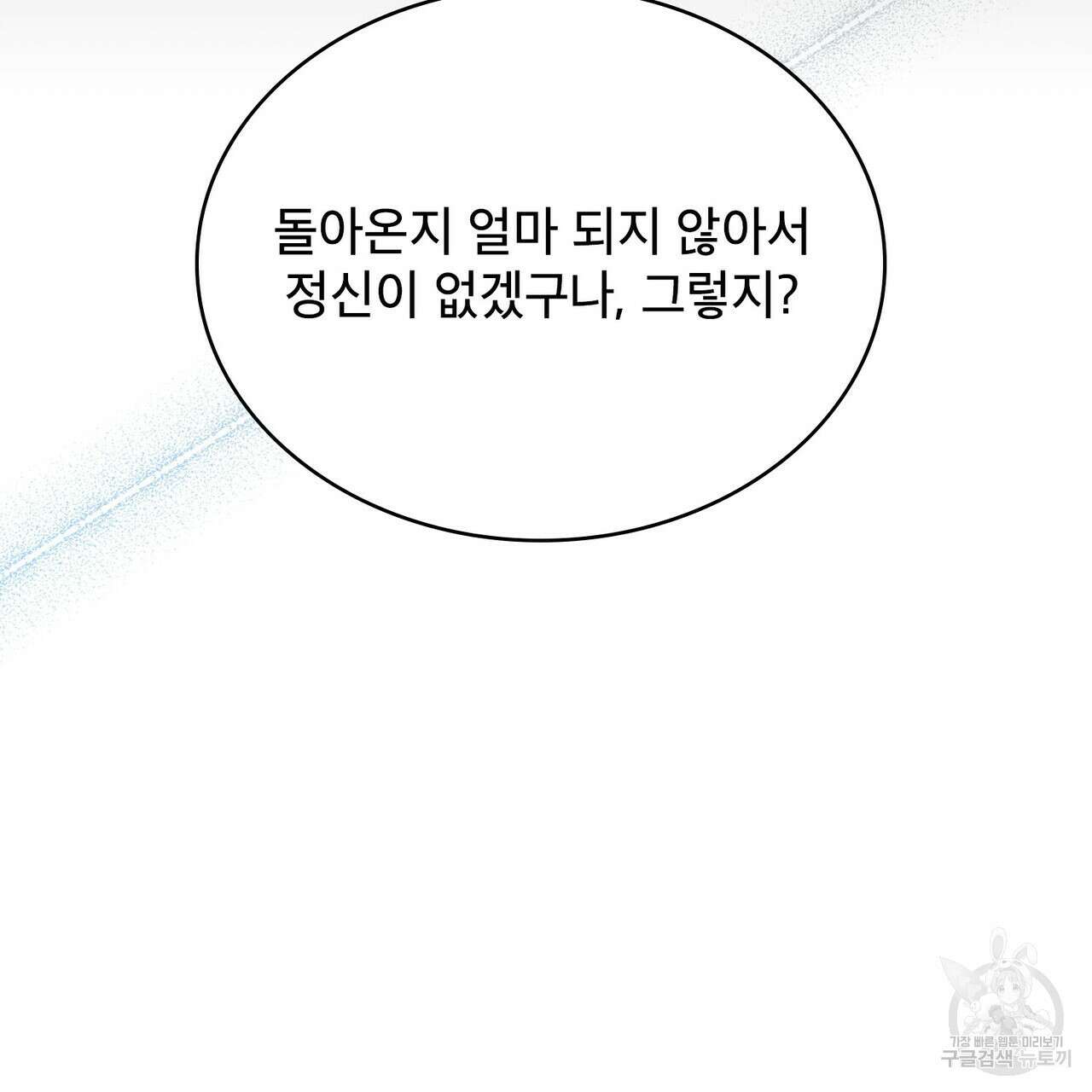 트로피 허즈번드 43화 33