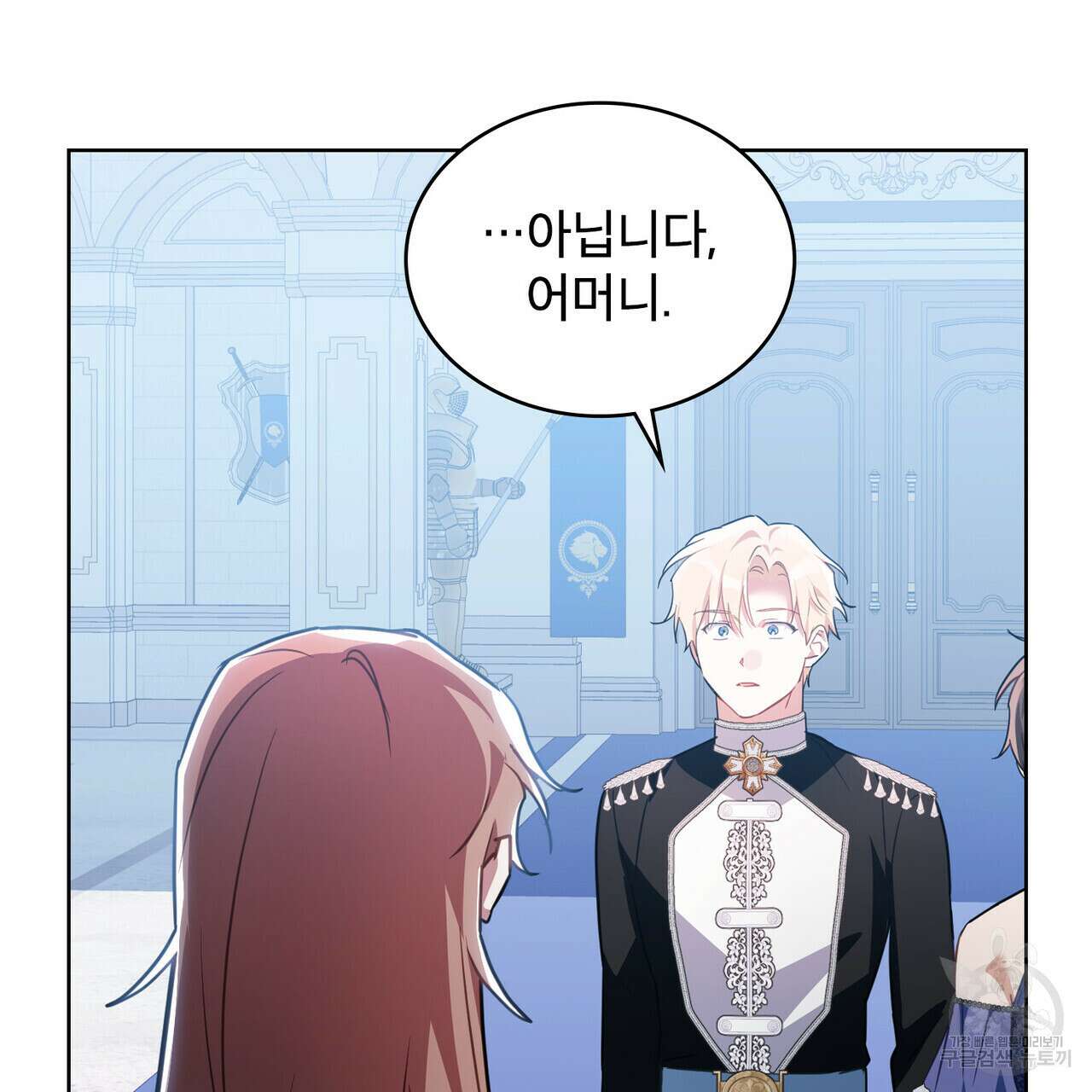 트로피 허즈번드 43화 34