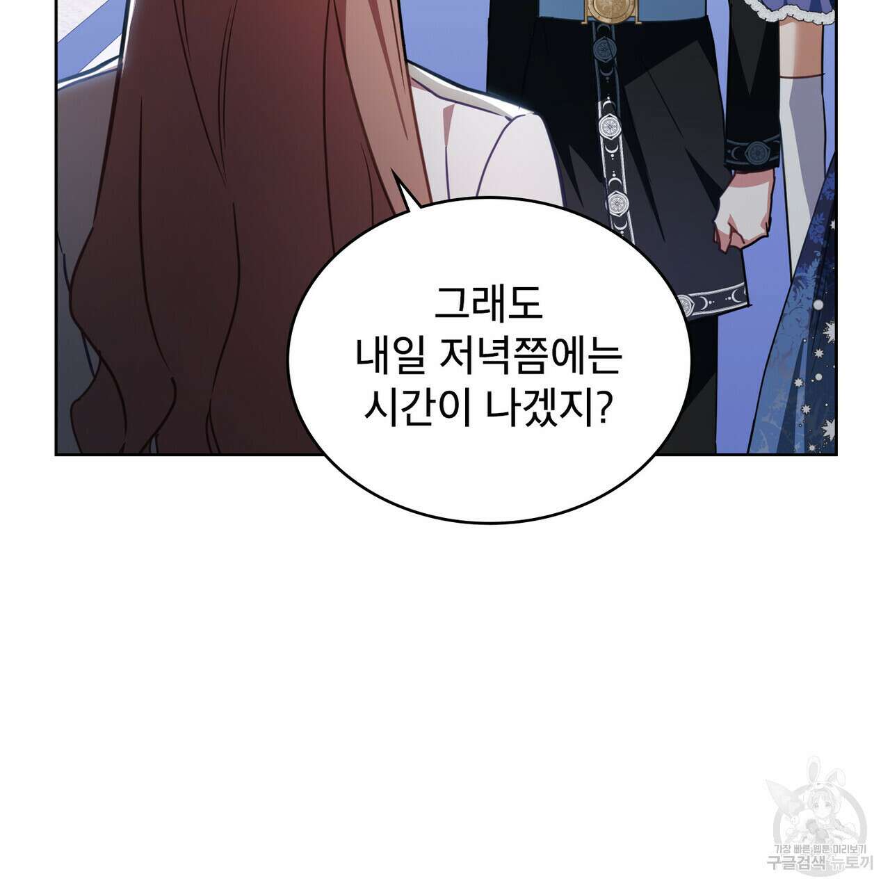 트로피 허즈번드 43화 35