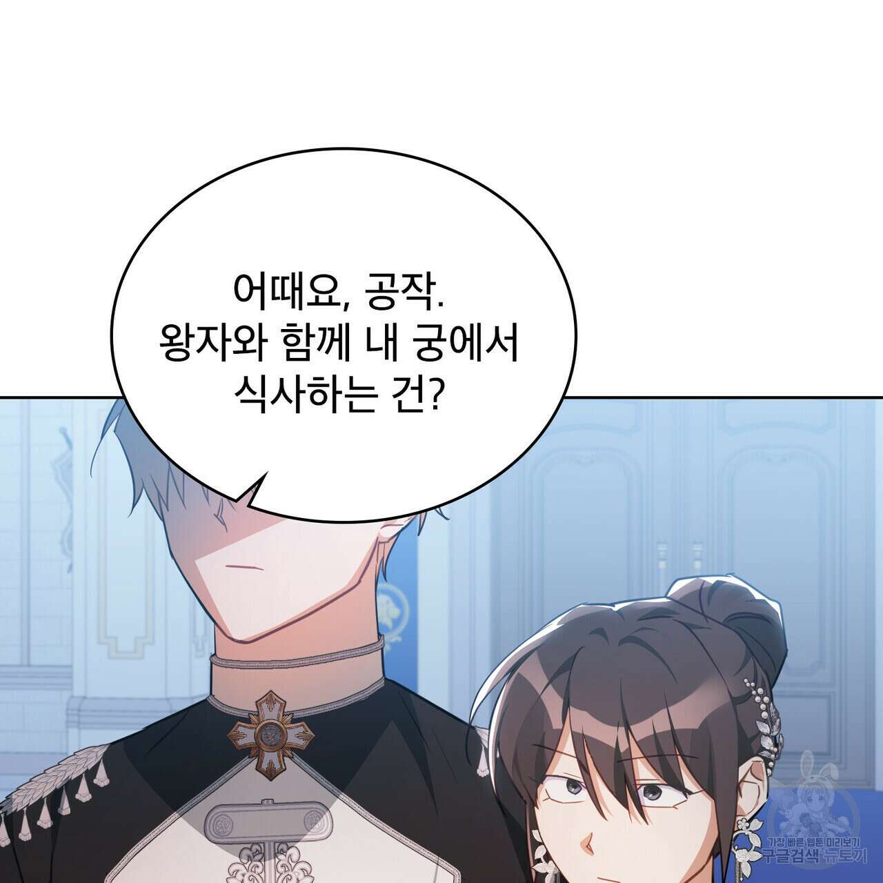 트로피 허즈번드 43화 36
