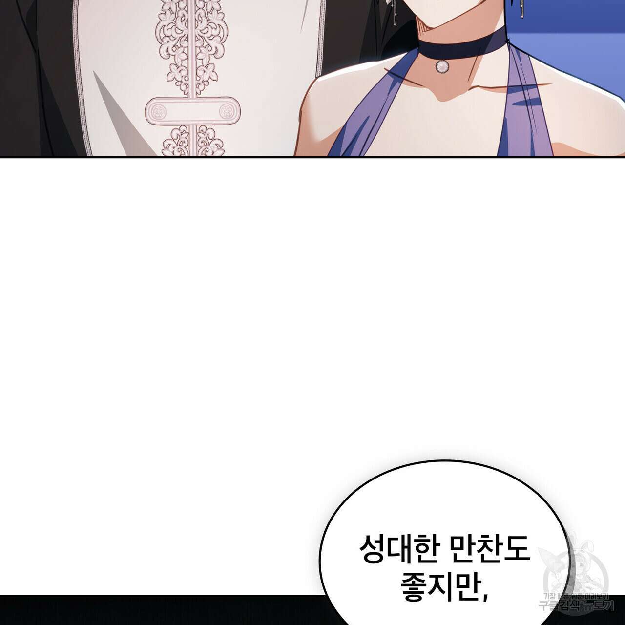 트로피 허즈번드 43화 37