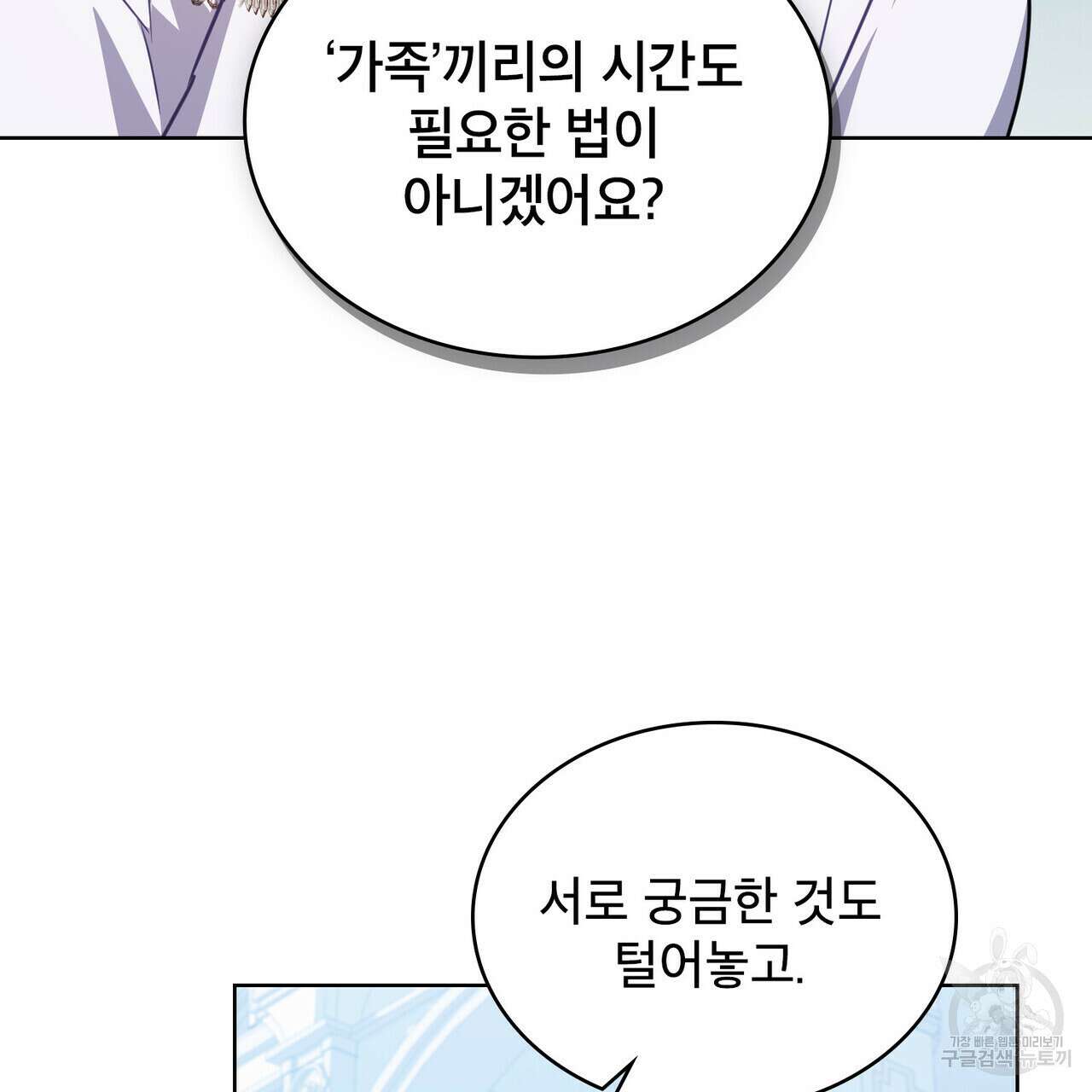트로피 허즈번드 43화 39