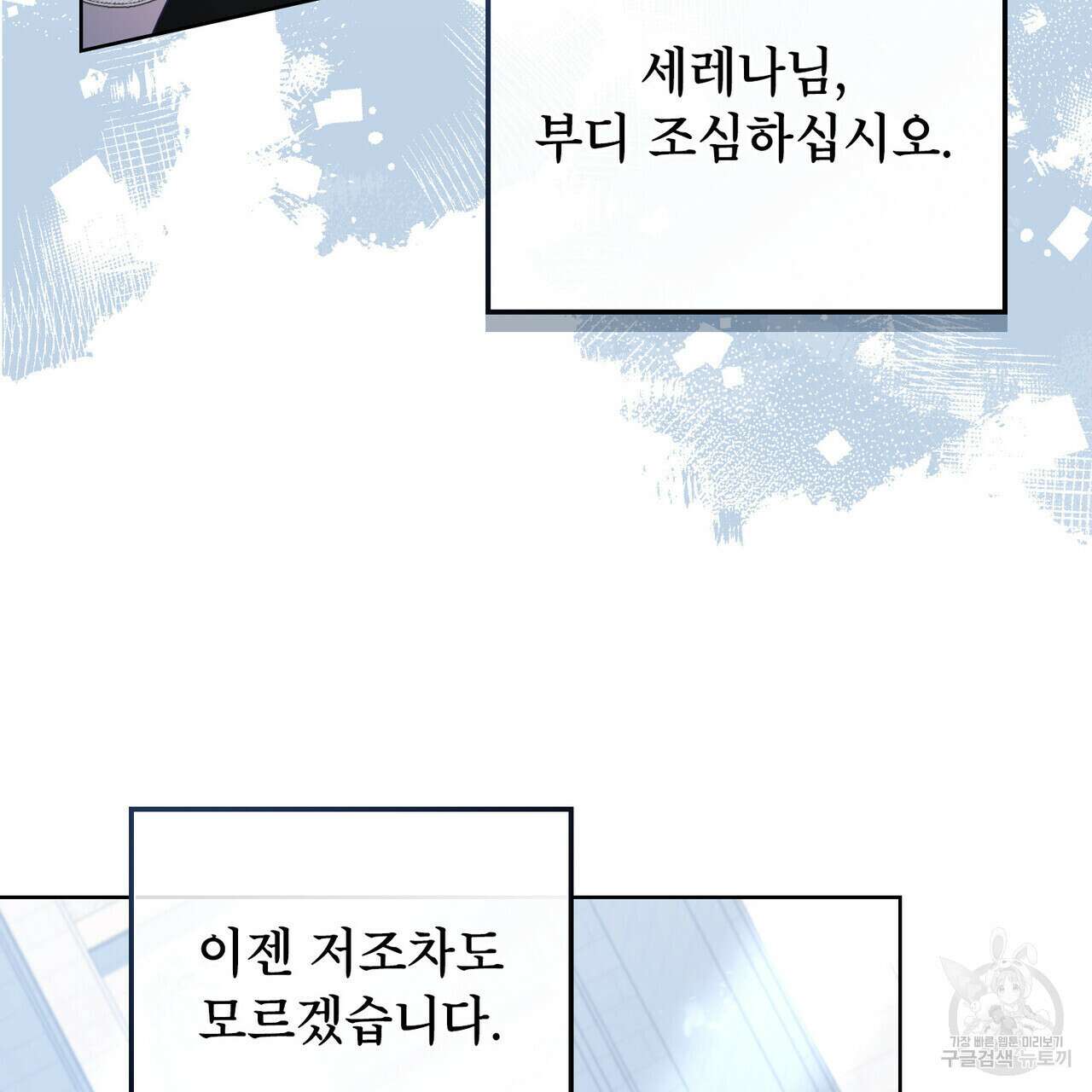 트로피 허즈번드 43화 43