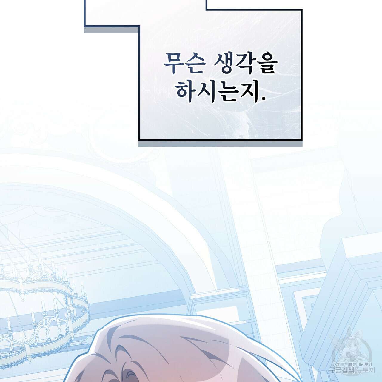 트로피 허즈번드 43화 46