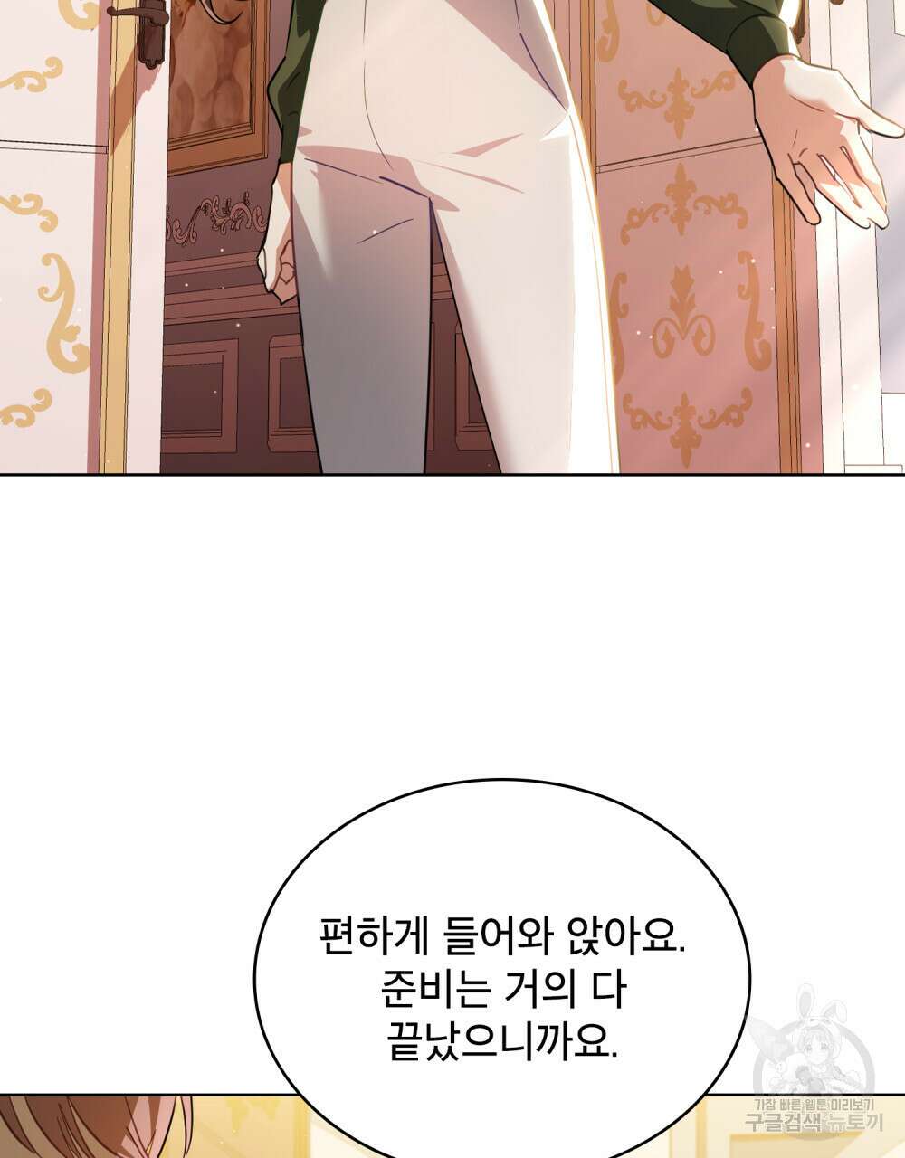 트로피 허즈번드 43화 56