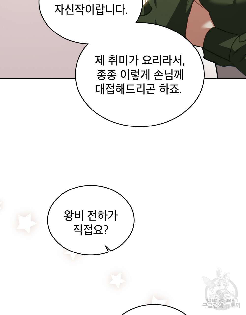 트로피 허즈번드 43화 60