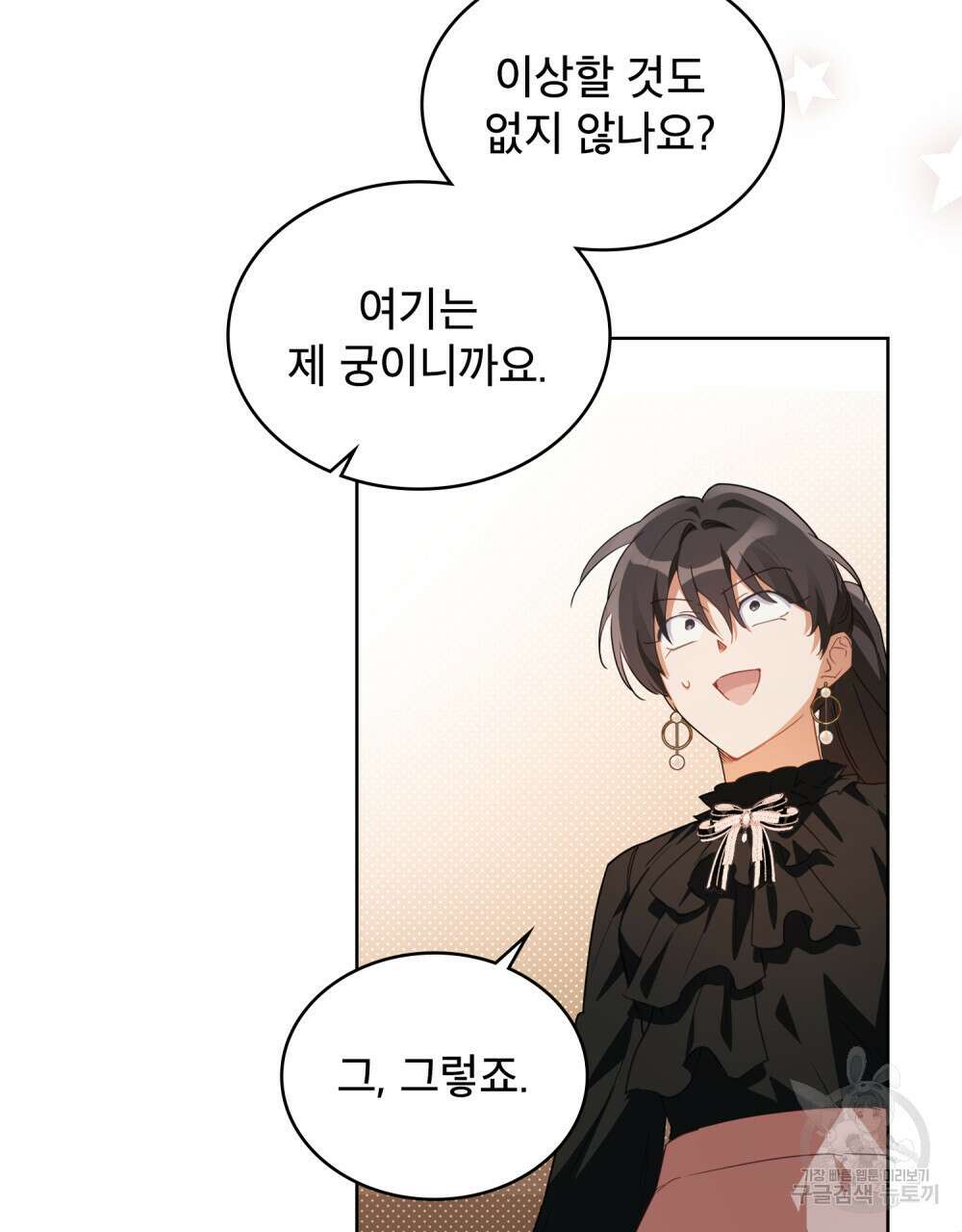 트로피 허즈번드 43화 61