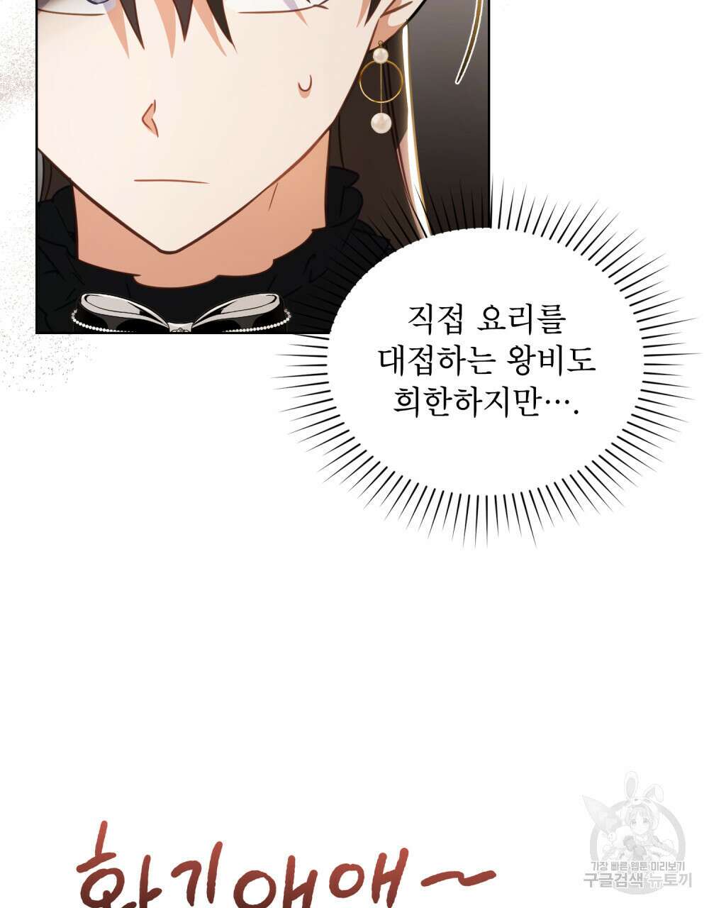 트로피 허즈번드 43화 63