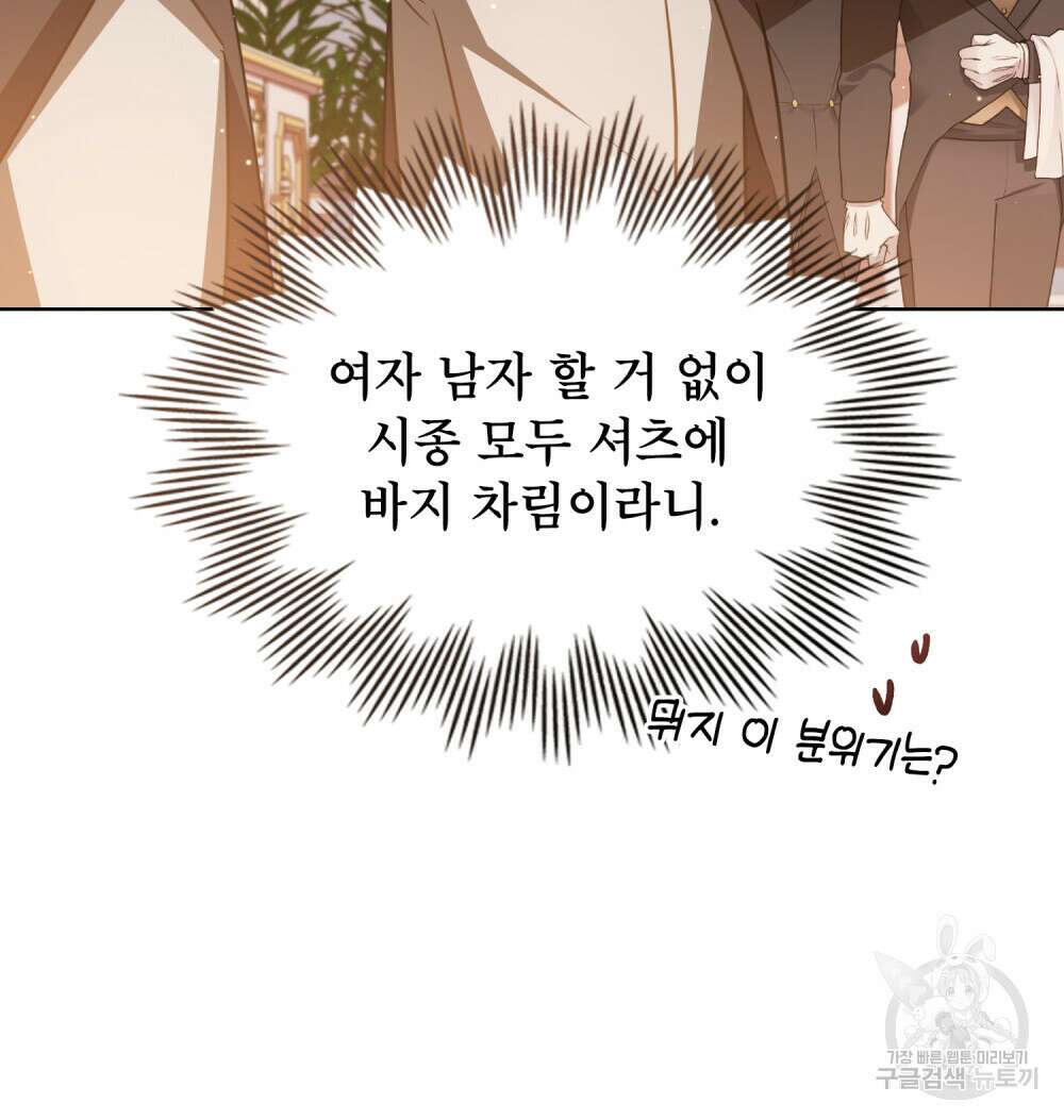 트로피 허즈번드 43화 65