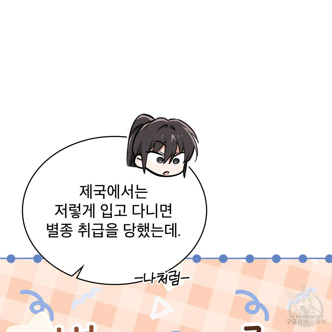 트로피 허즈번드 43화 66