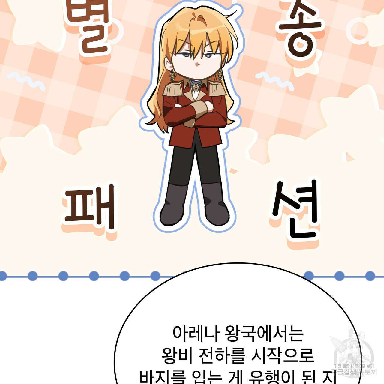 트로피 허즈번드 43화 67