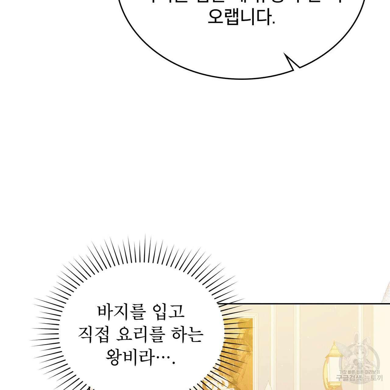 트로피 허즈번드 43화 68