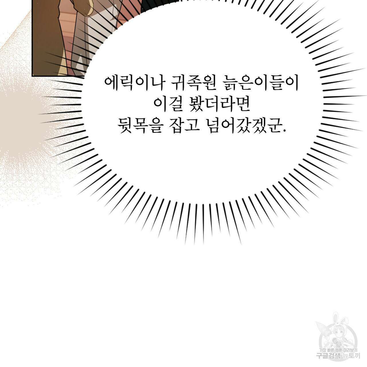 트로피 허즈번드 43화 71