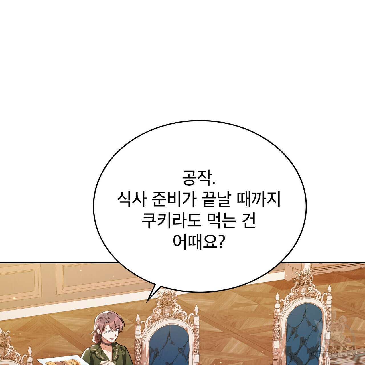 트로피 허즈번드 43화 73