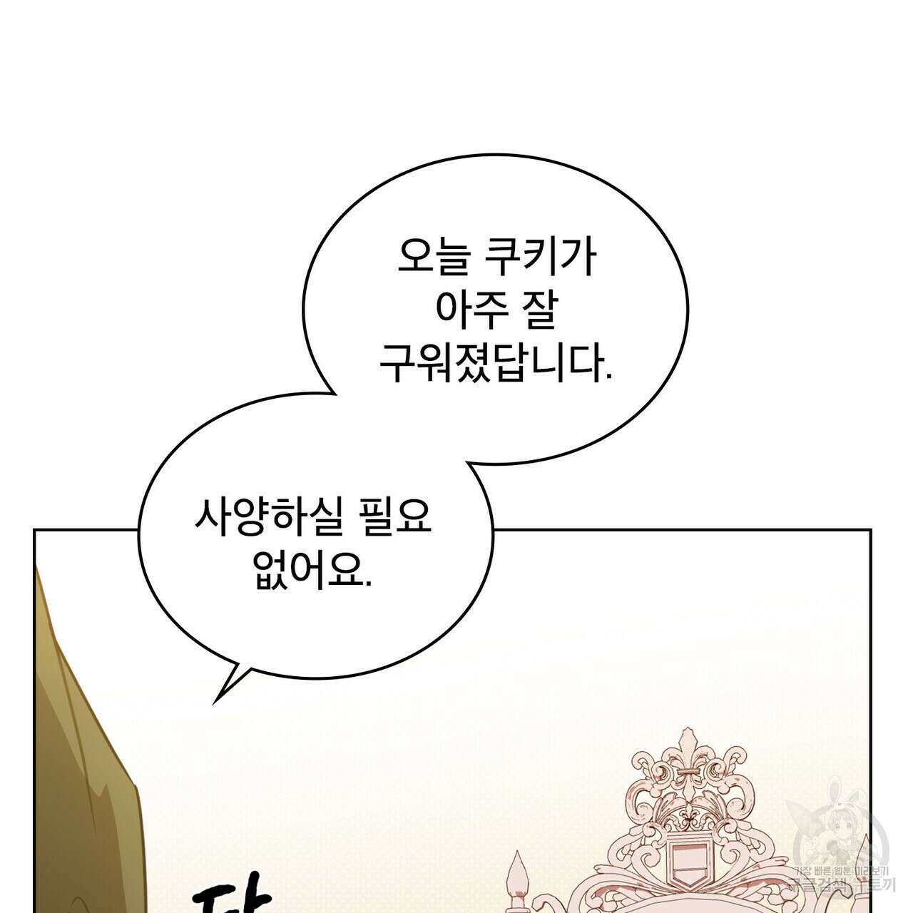 트로피 허즈번드 43화 75