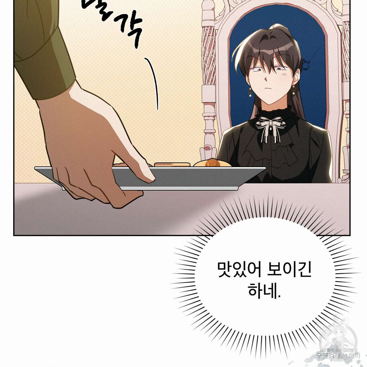 트로피 허즈번드 43화 76