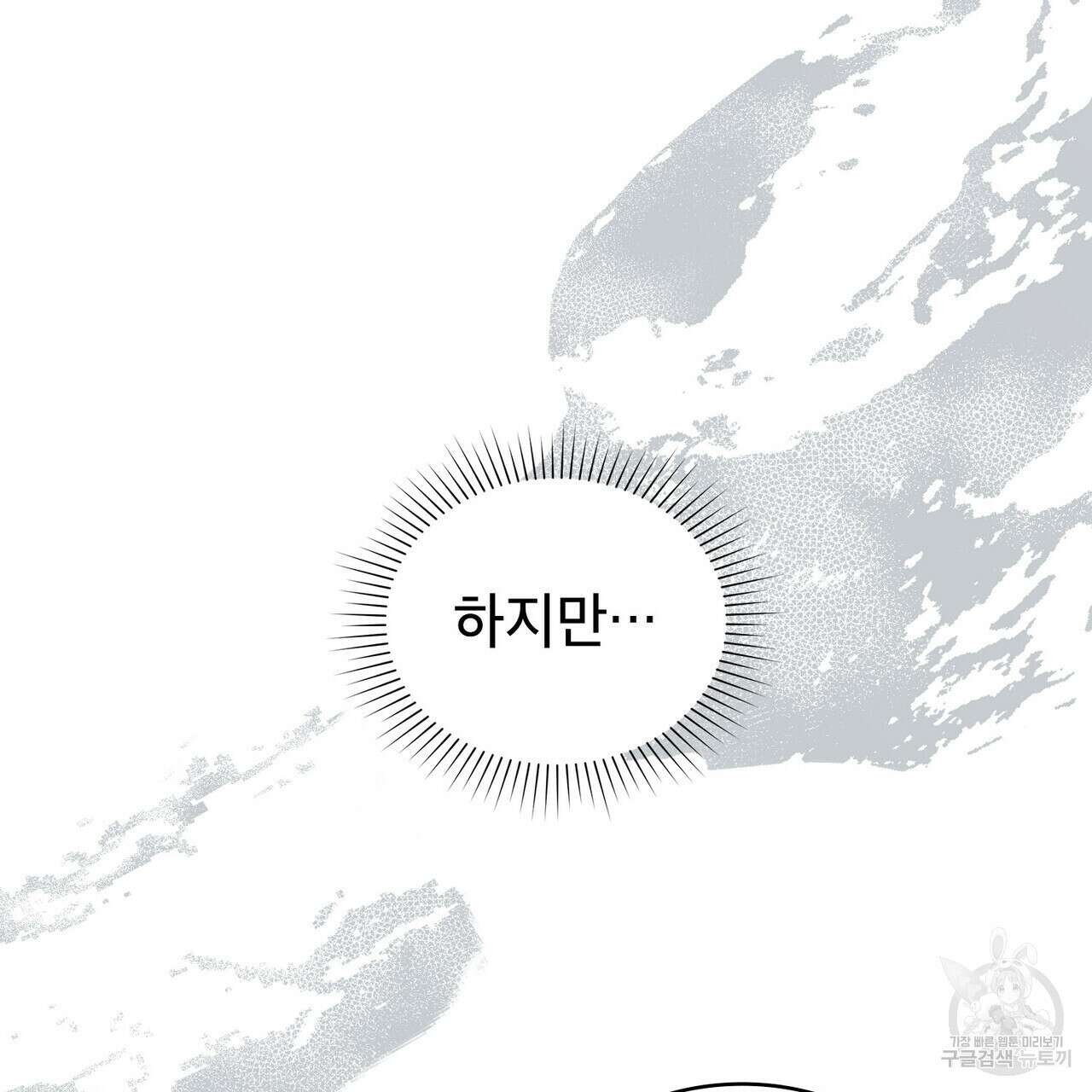 트로피 허즈번드 43화 77