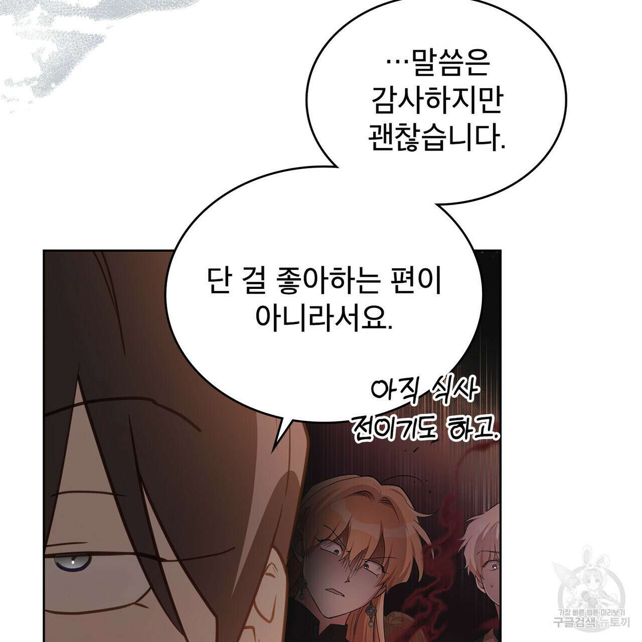 트로피 허즈번드 43화 78
