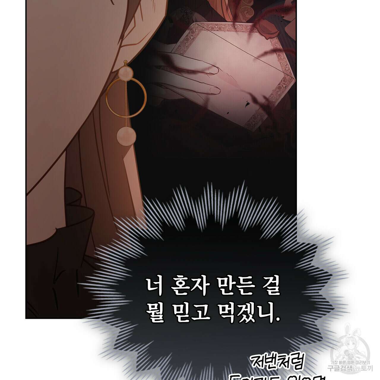 트로피 허즈번드 43화 79