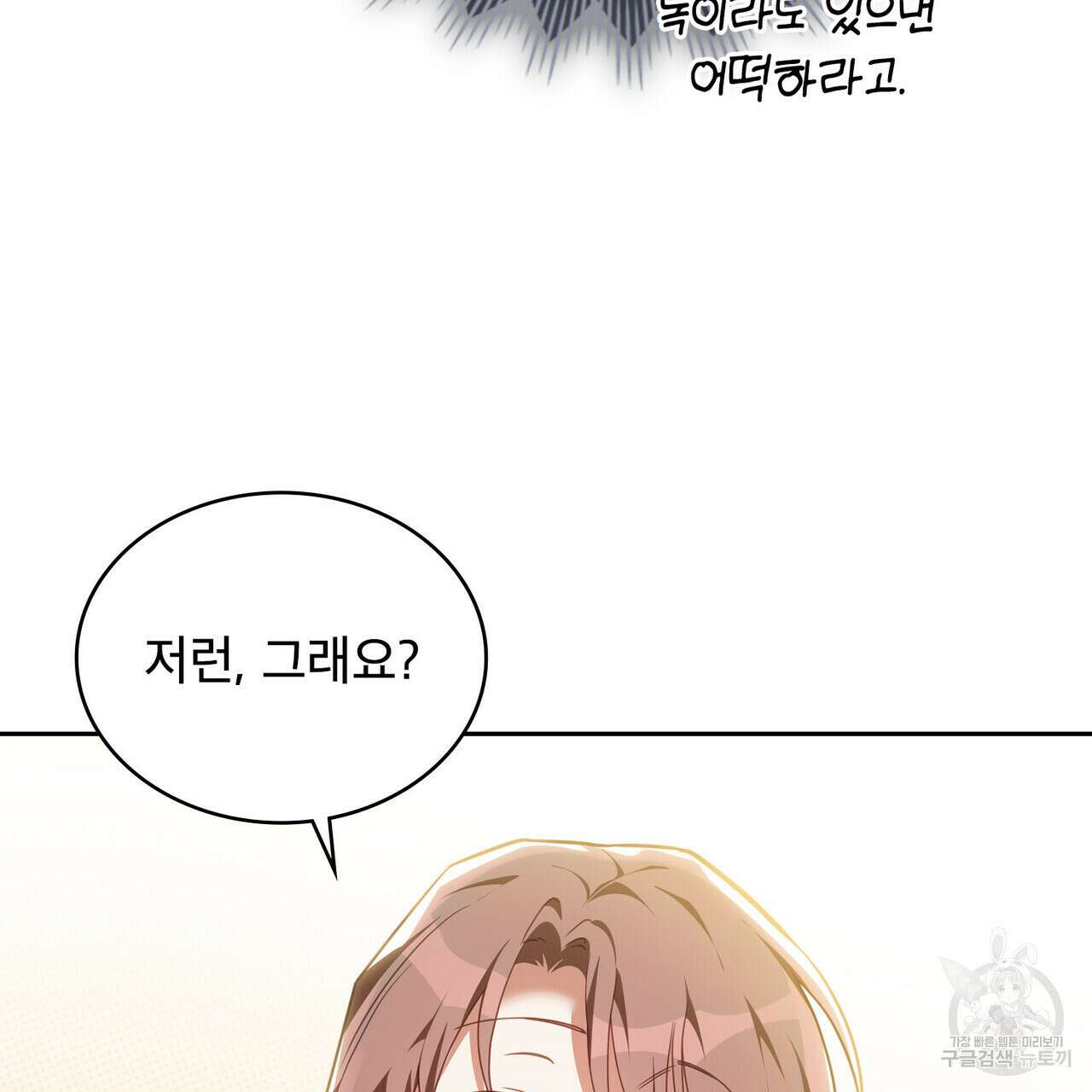 트로피 허즈번드 43화 80