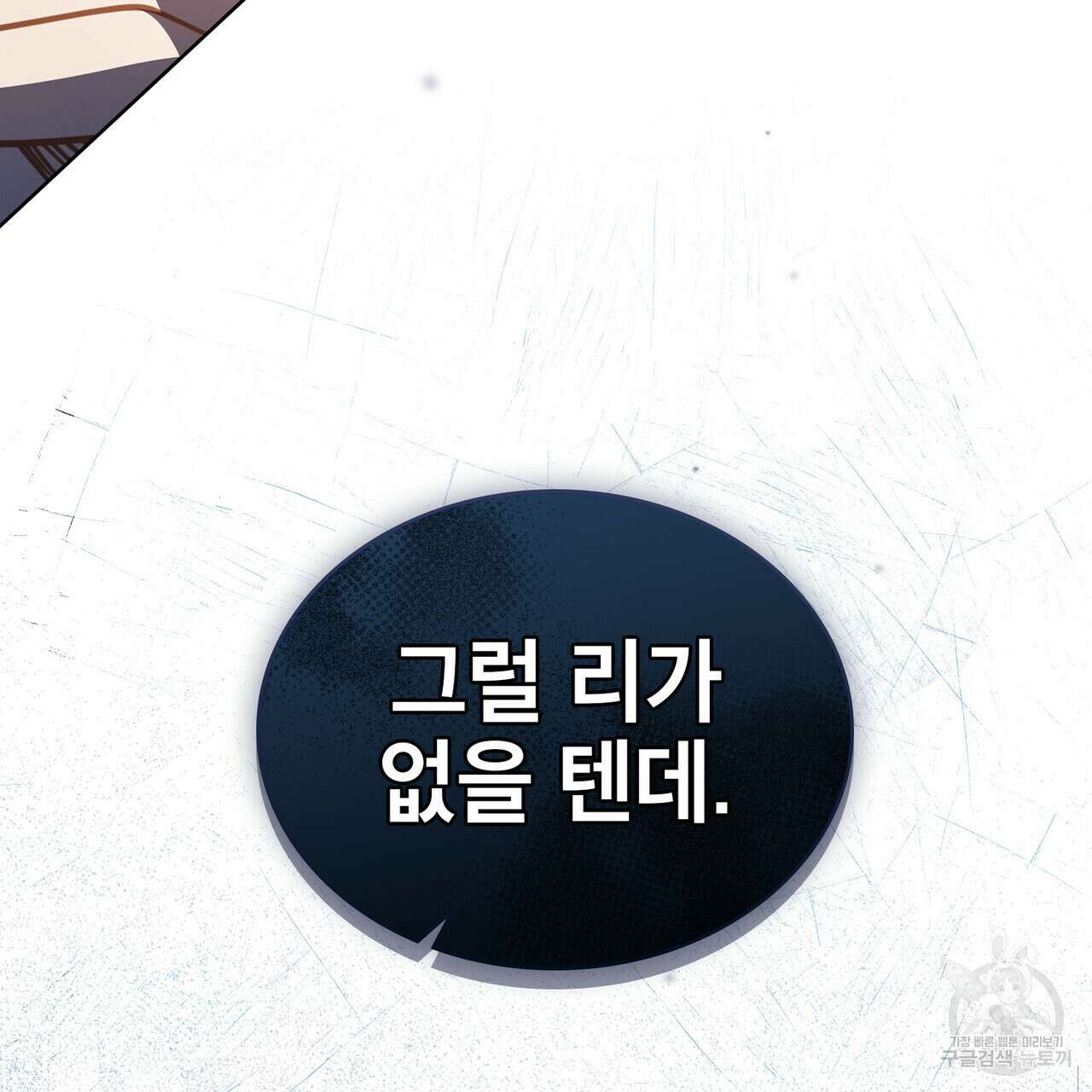 트로피 허즈번드 43화 83