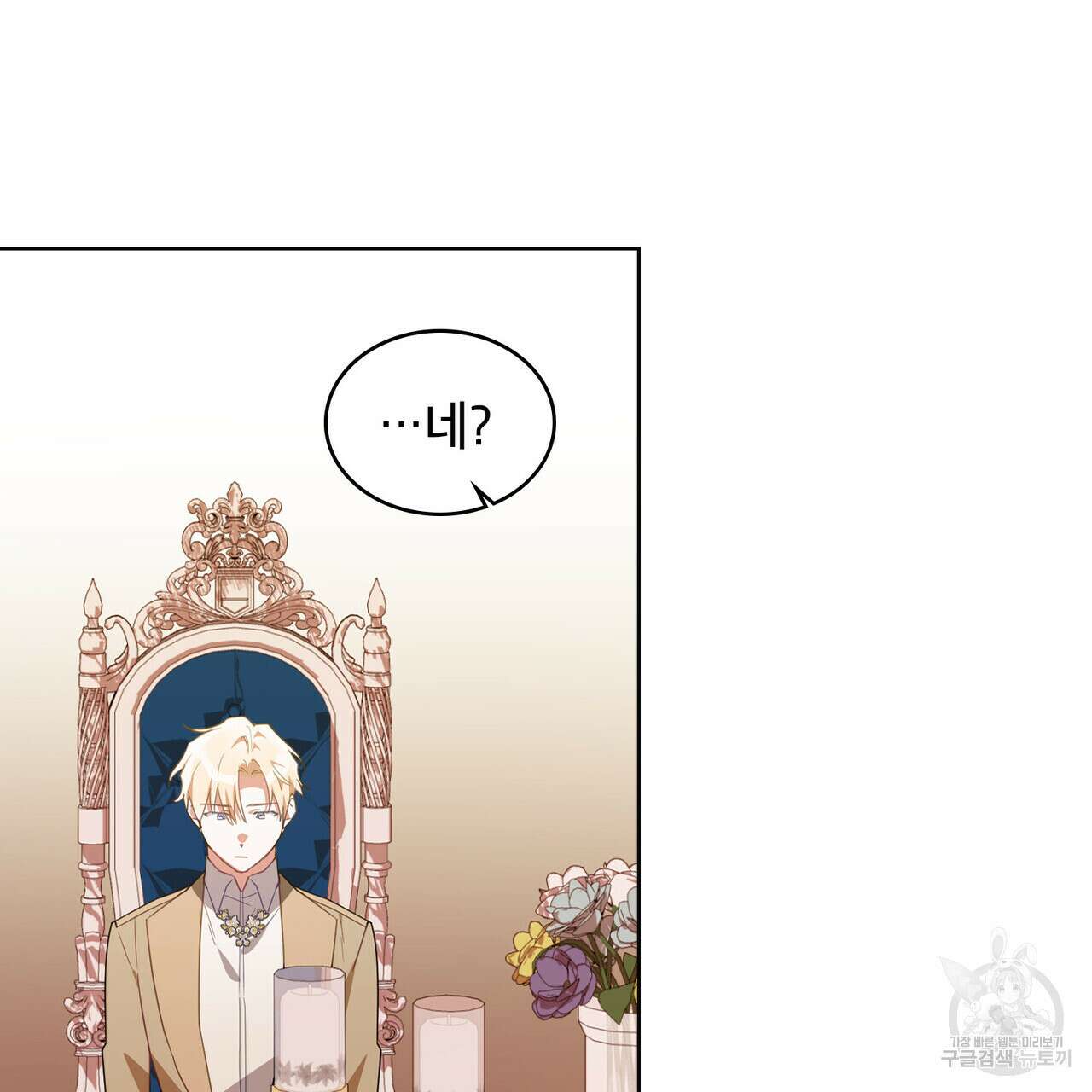트로피 허즈번드 43화 87