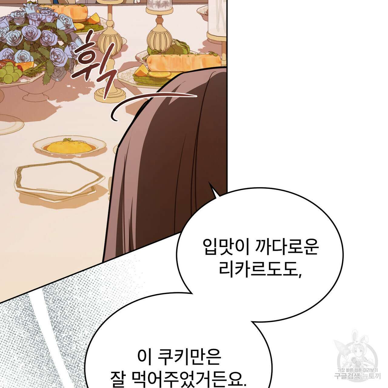 트로피 허즈번드 43화 88