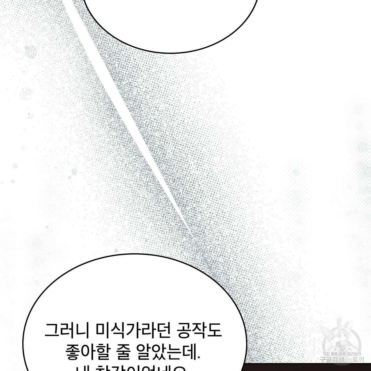 트로피 허즈번드 43화 89