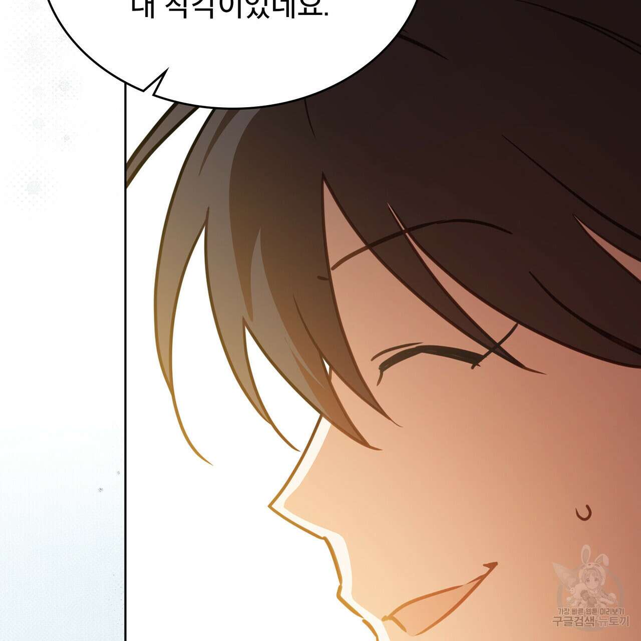 트로피 허즈번드 43화 90