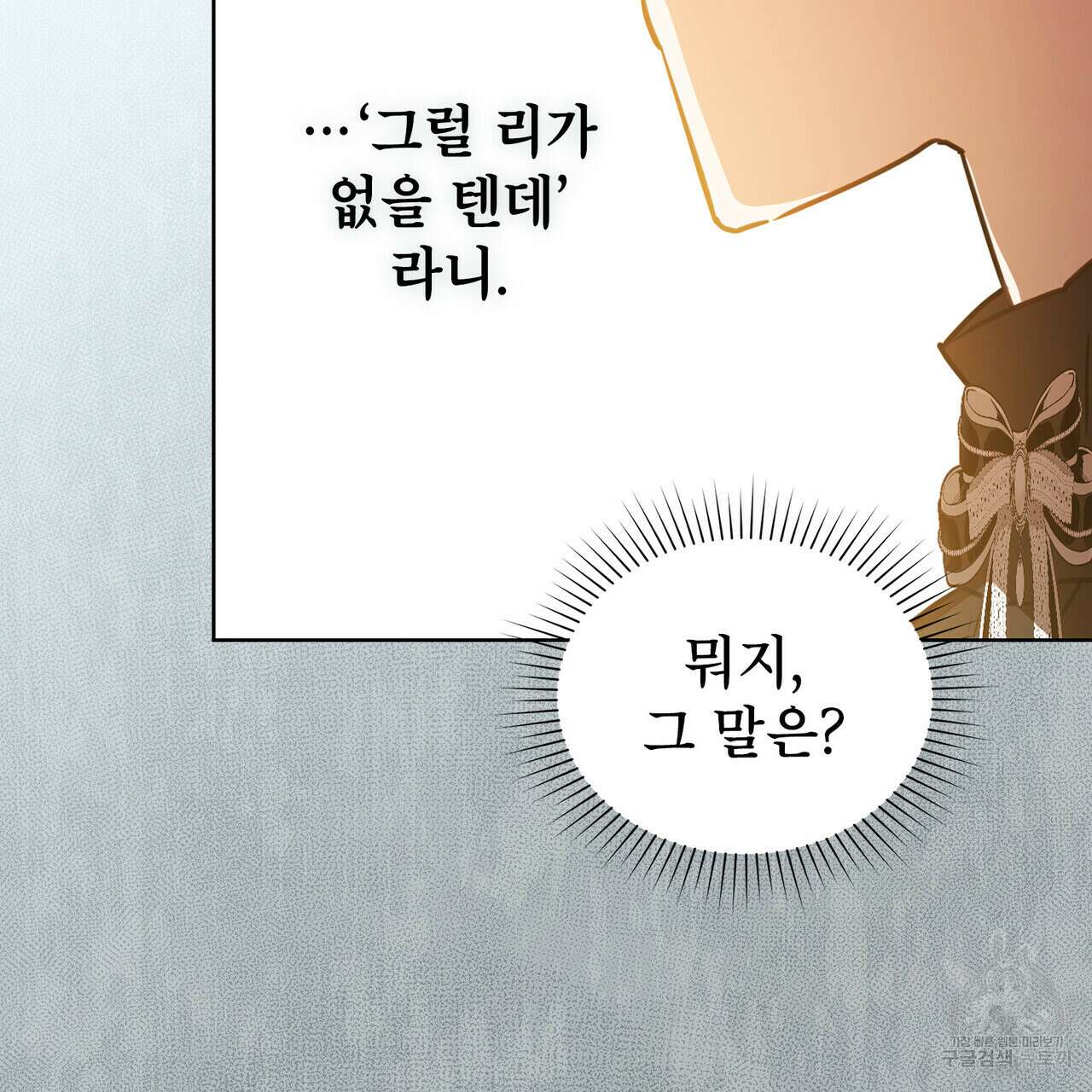 트로피 허즈번드 43화 91
