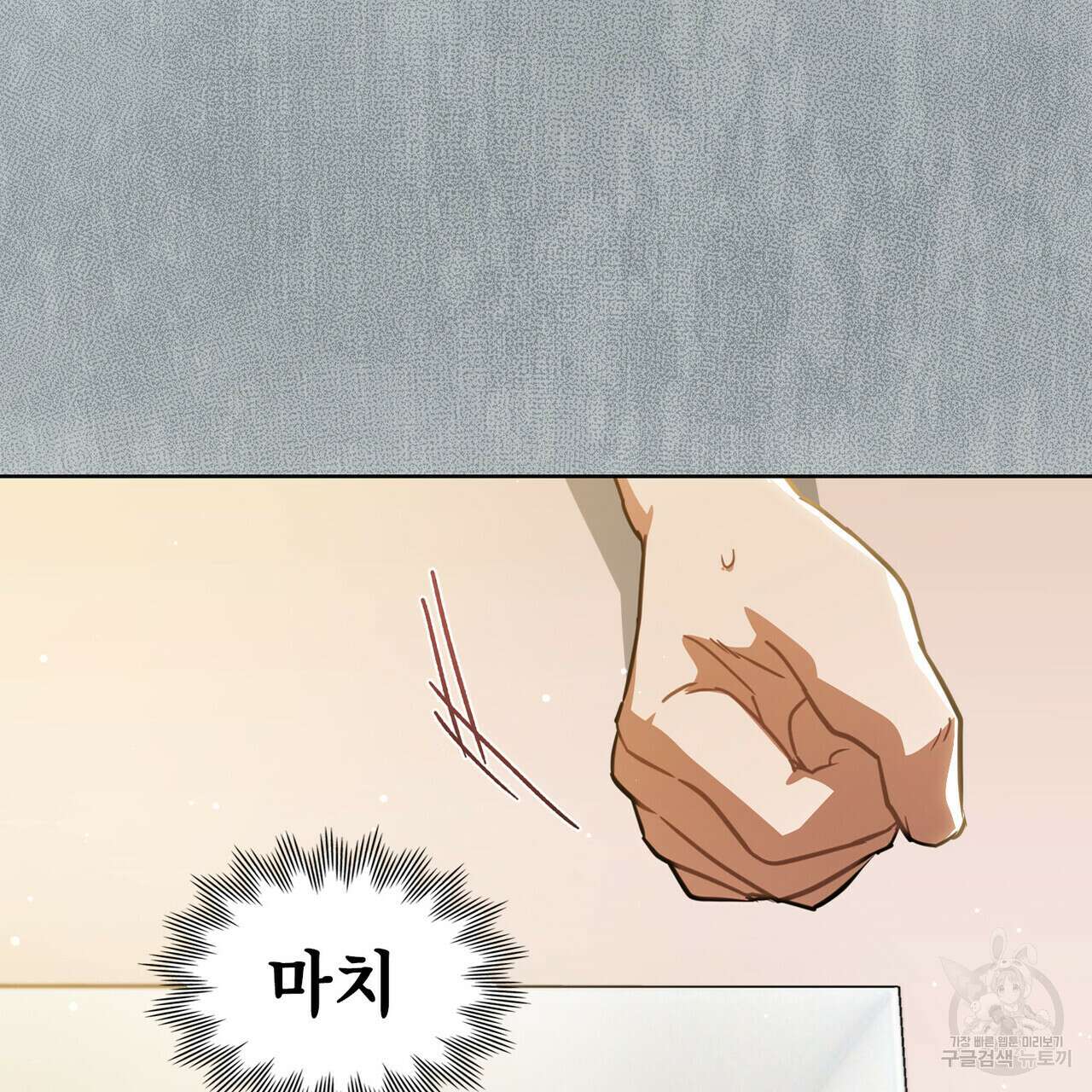 트로피 허즈번드 43화 92