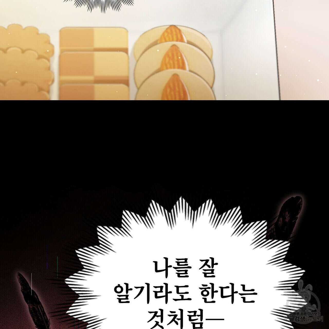 트로피 허즈번드 43화 93