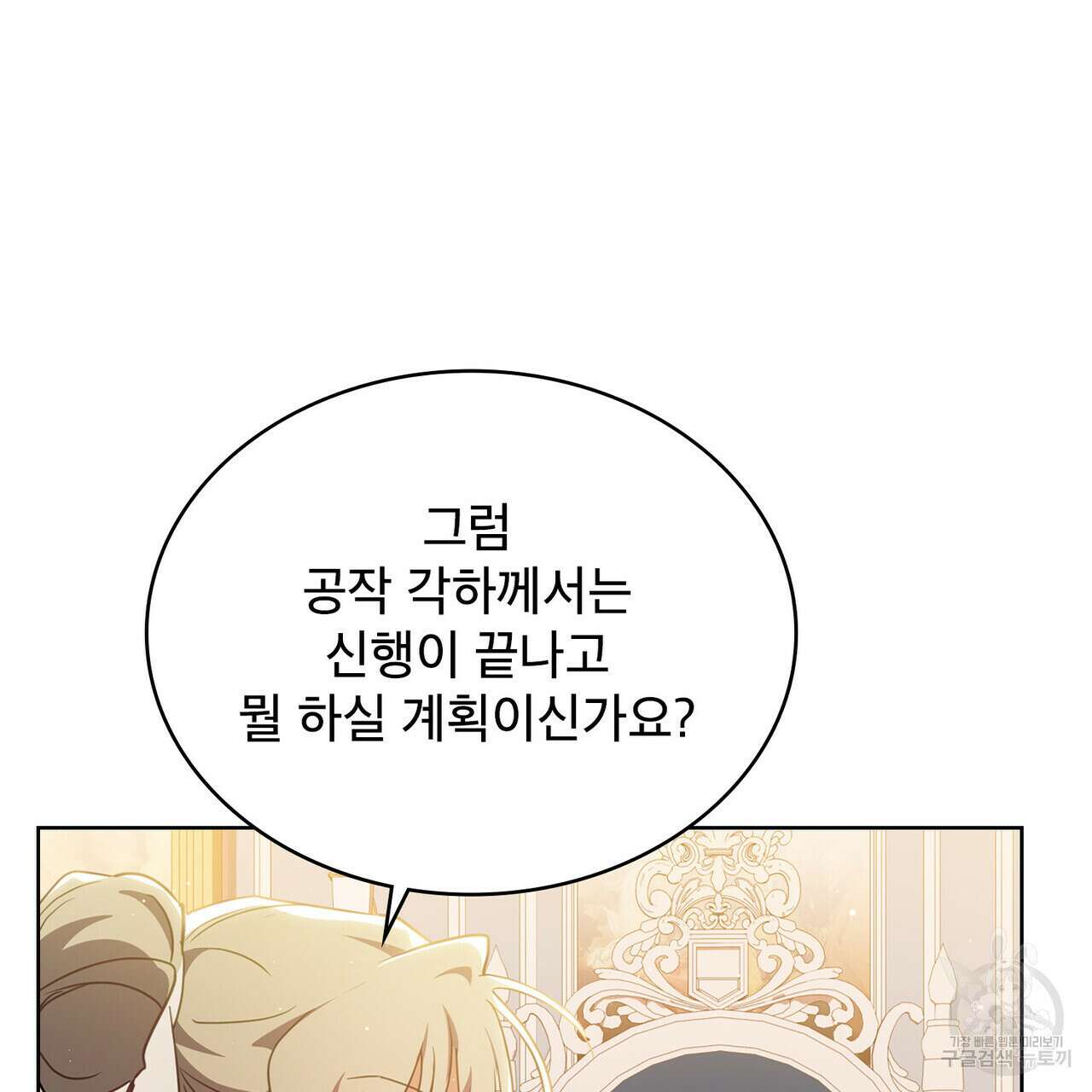 트로피 허즈번드 43화 101
