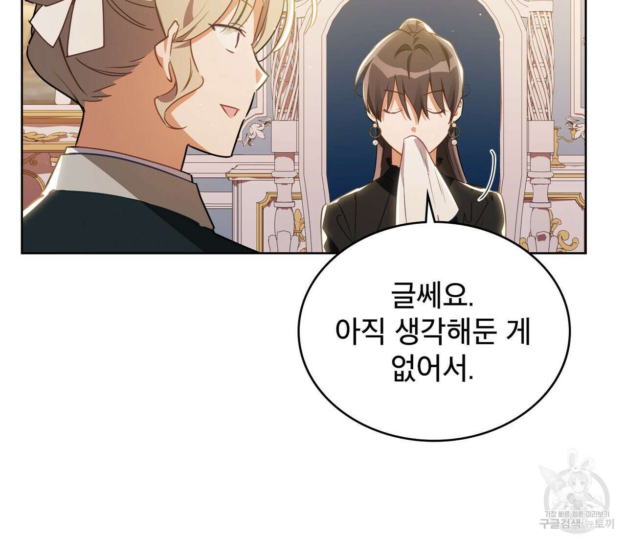 트로피 허즈번드 43화 102