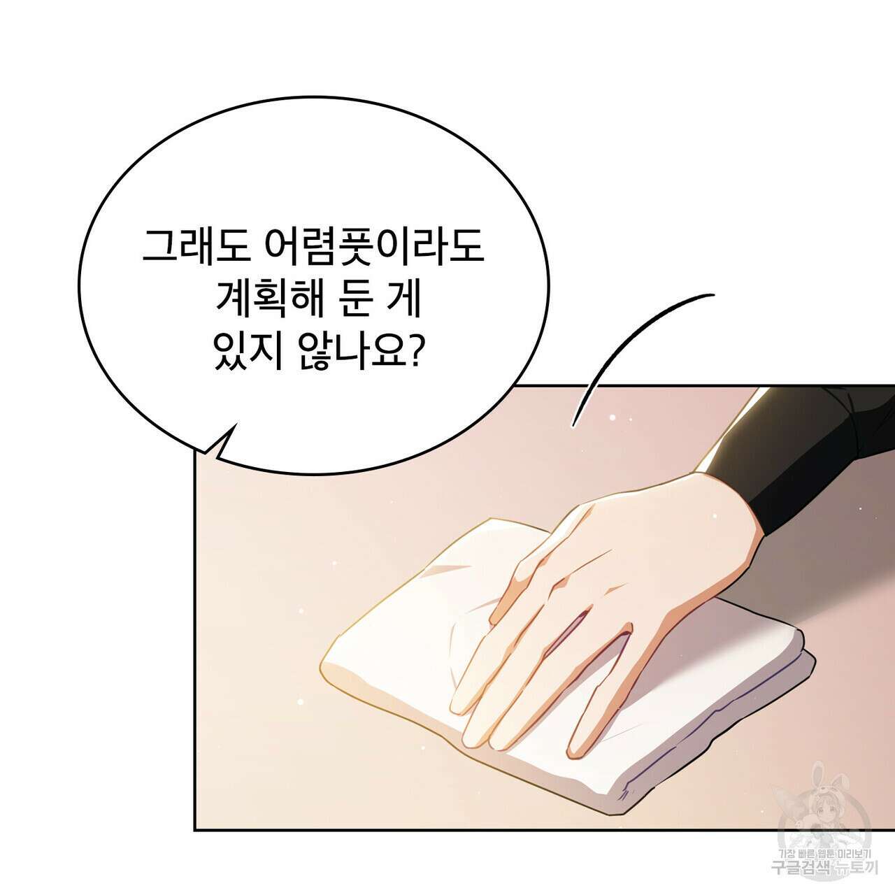트로피 허즈번드 43화 103