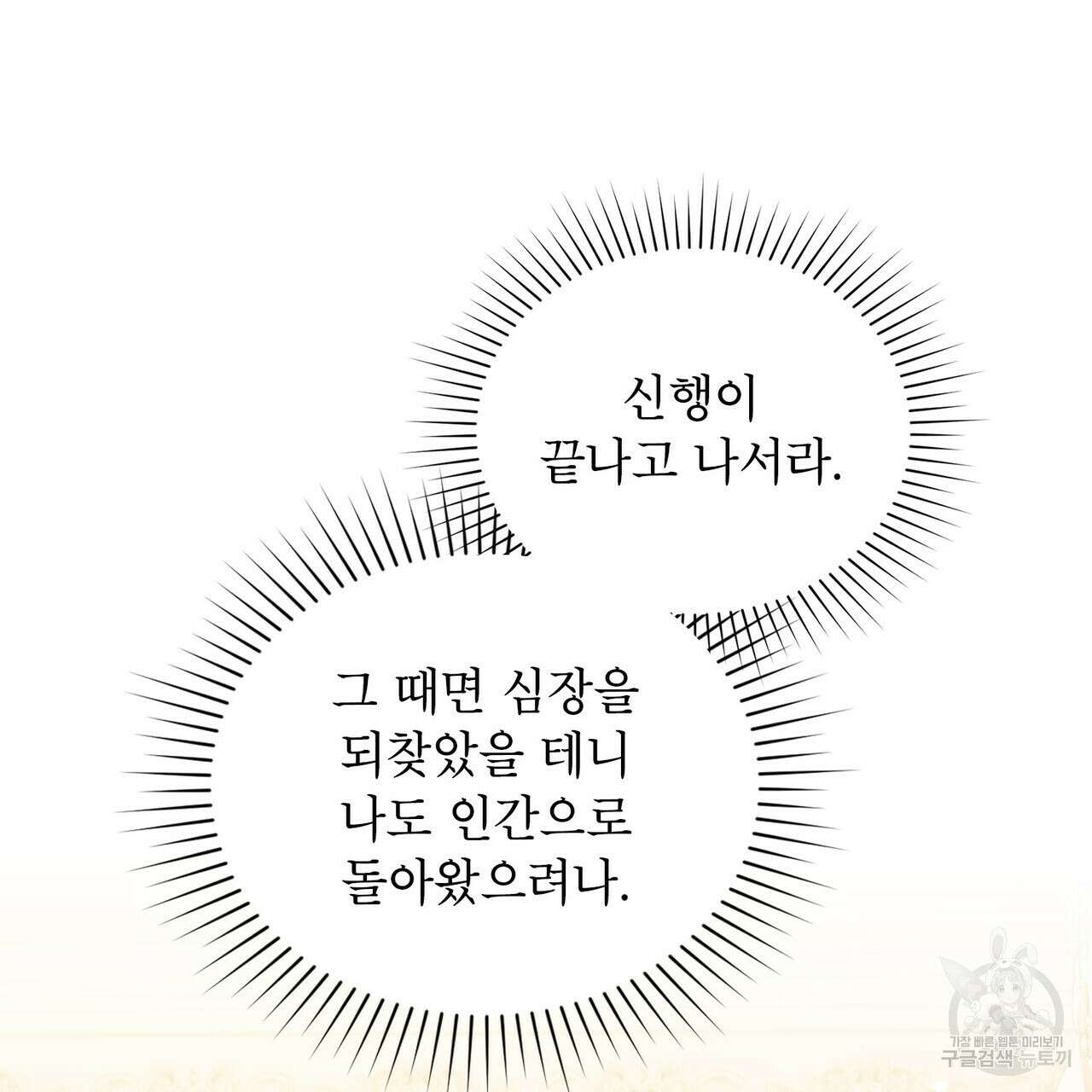 트로피 허즈번드 43화 104