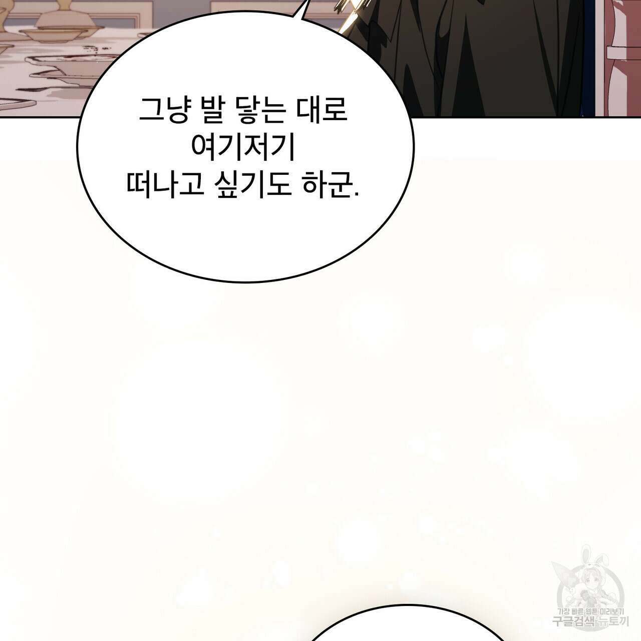 트로피 허즈번드 43화 106