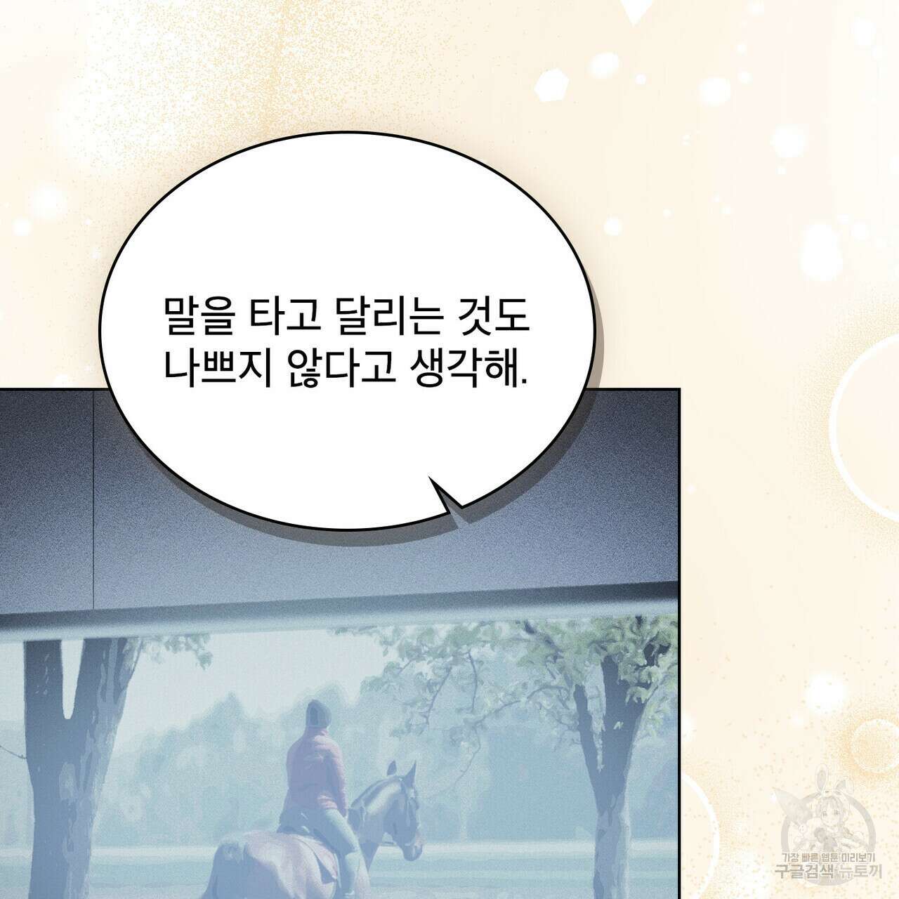 트로피 허즈번드 43화 108
