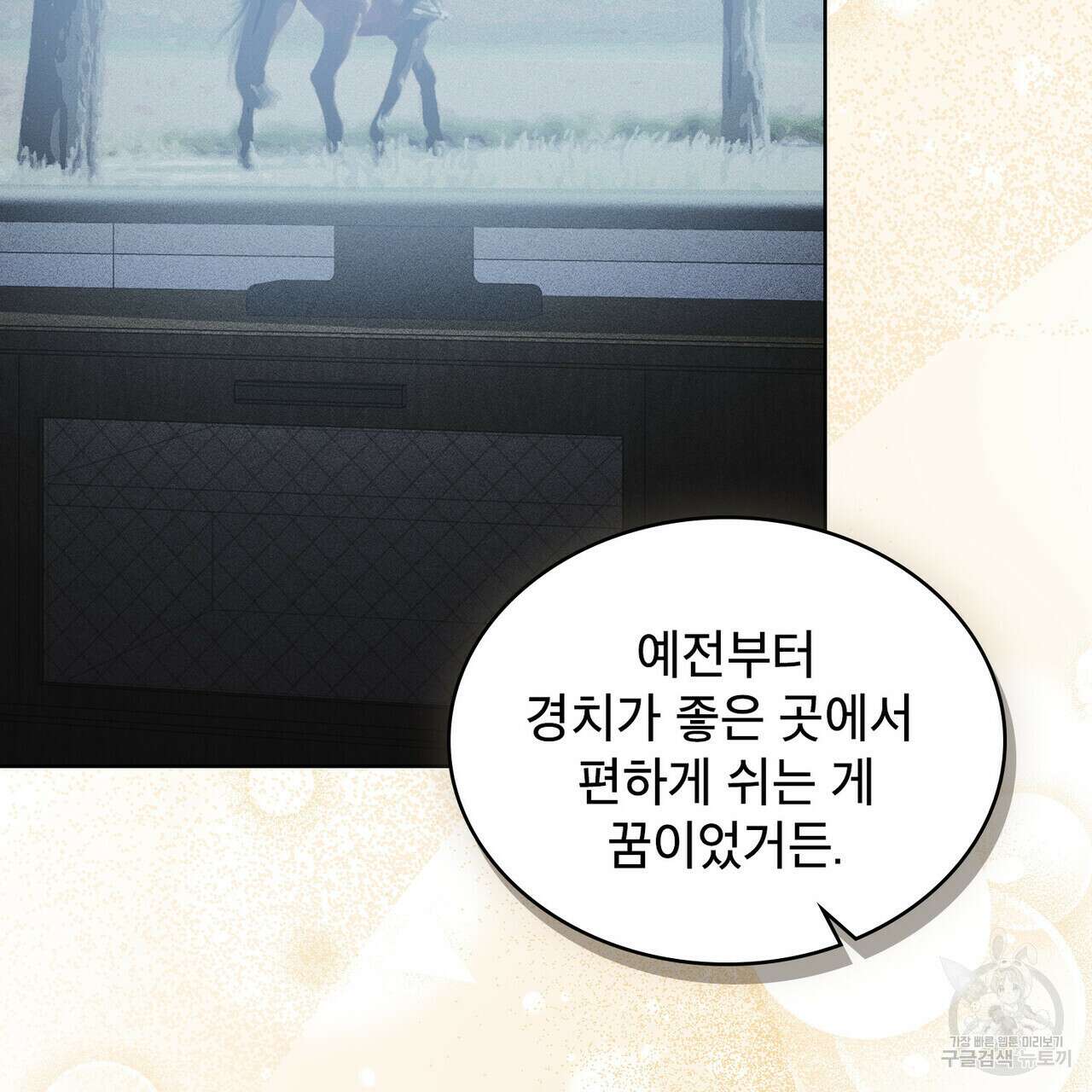 트로피 허즈번드 43화 109
