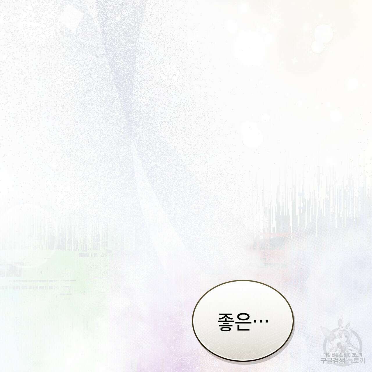 트로피 허즈번드 43화 112