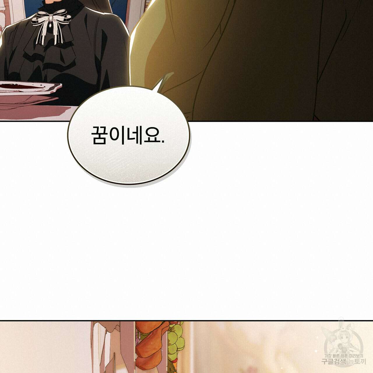 트로피 허즈번드 43화 114