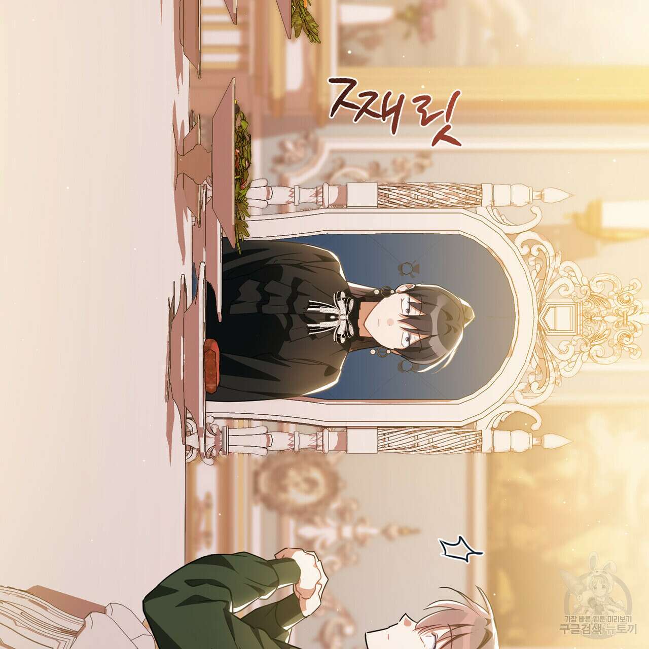 트로피 허즈번드 43화 115