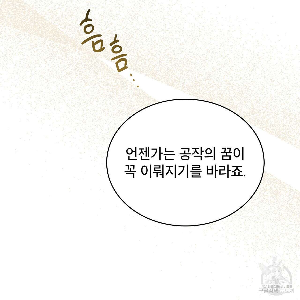 트로피 허즈번드 43화 117