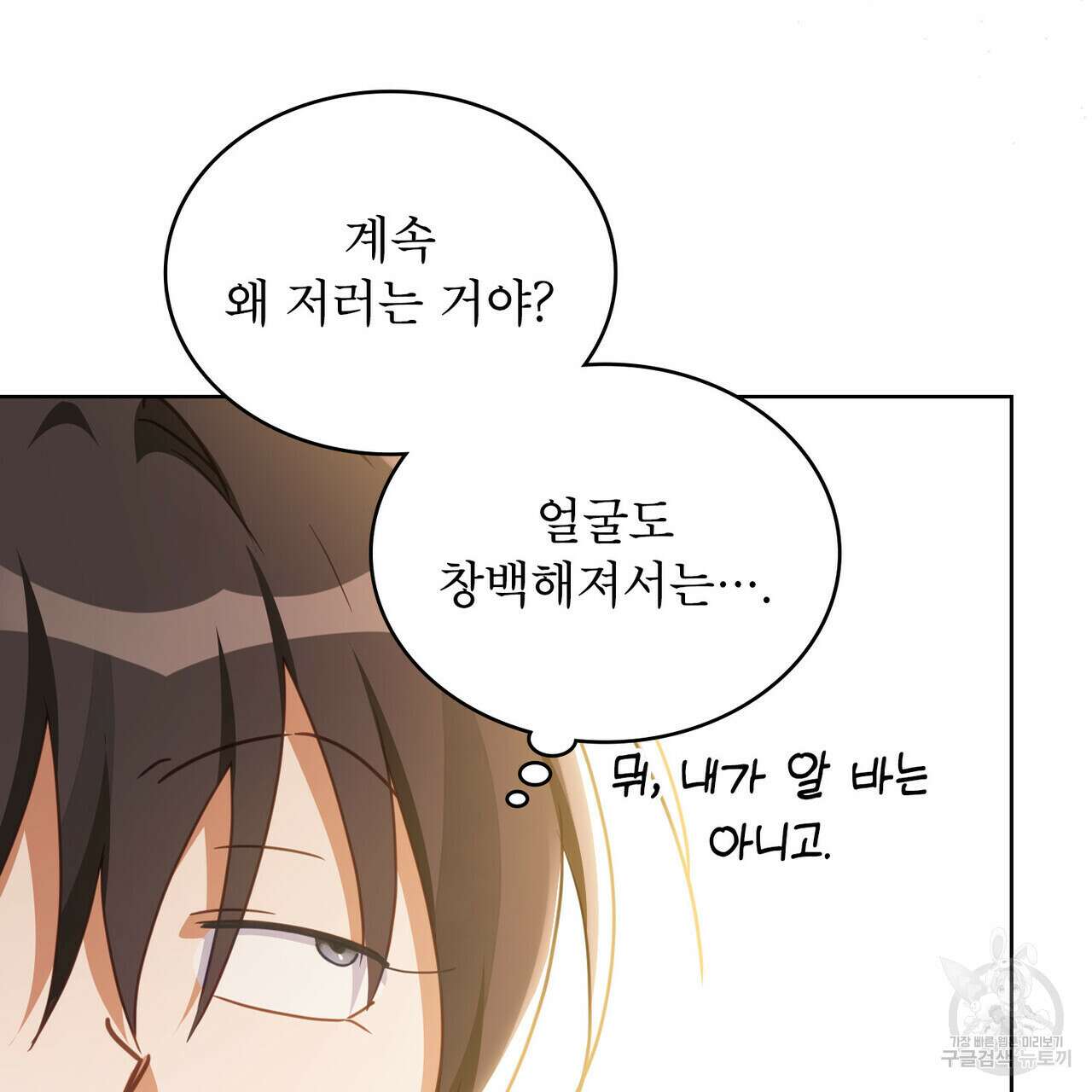 트로피 허즈번드 43화 118