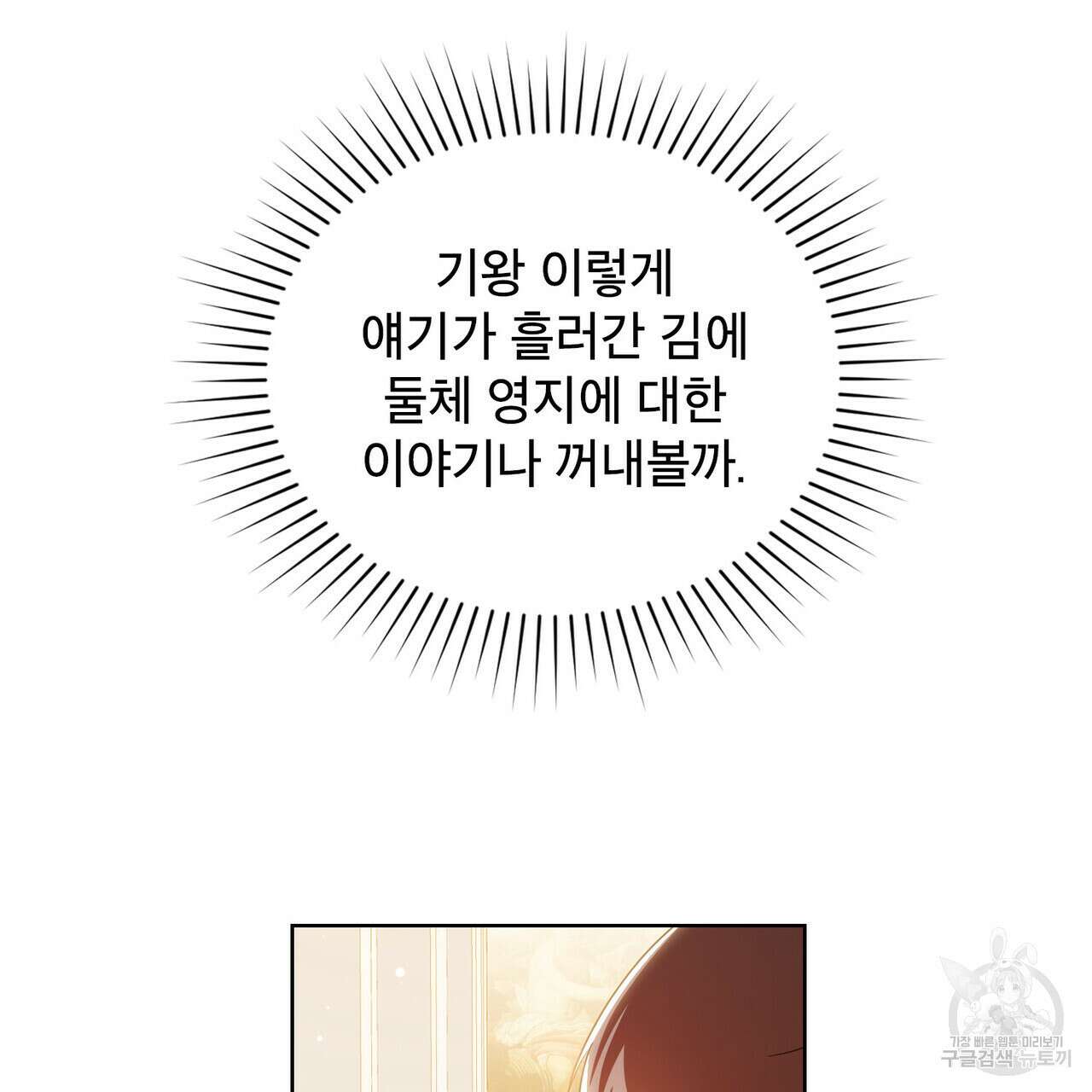 트로피 허즈번드 43화 120