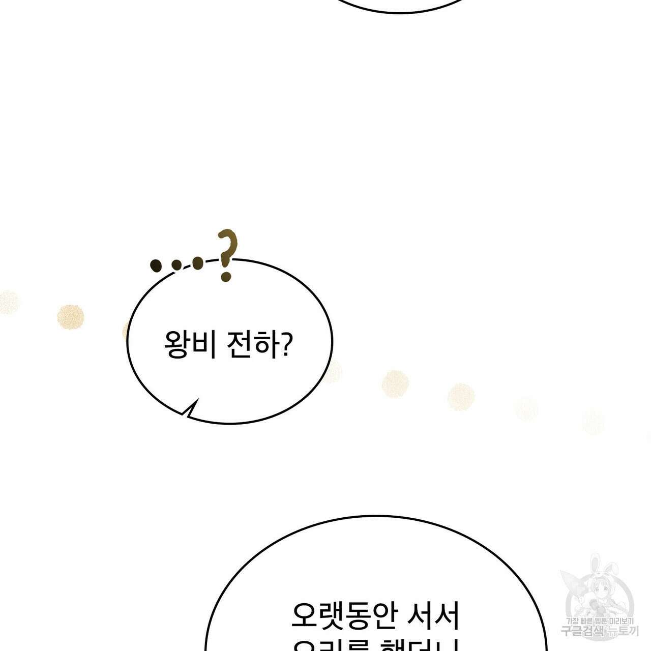 트로피 허즈번드 43화 122