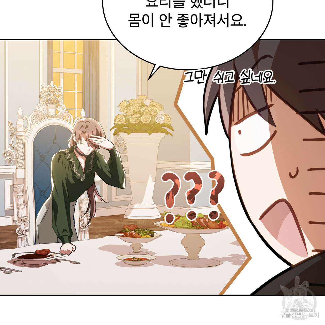 트로피 허즈번드 43화 123